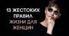 13 tipov pre ženy podľa Irina Khakamada
